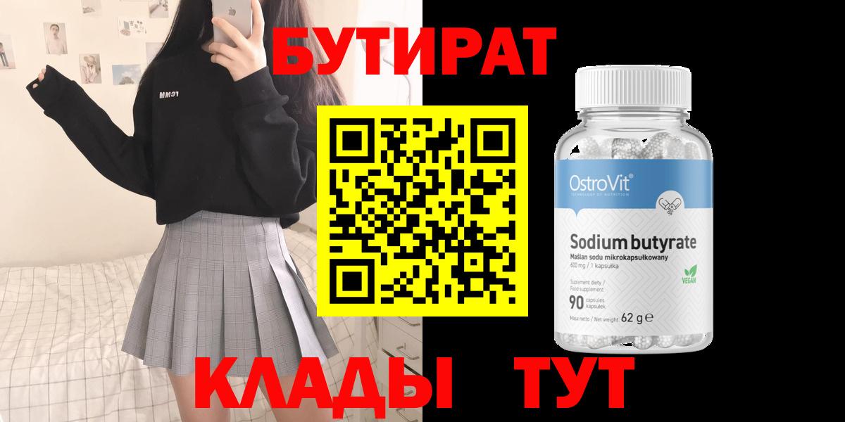 Бутират бутик Соликамск
