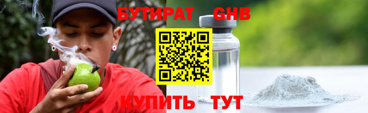 БУТИРАТ бутандиол  Вход с VPN  Соликамск 