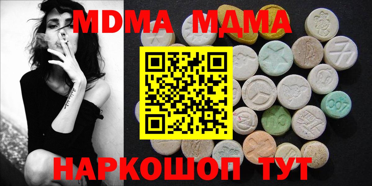 Соликамск  MDMA Molly  MDMA  Вход с VPN  MDMA кристаллы 